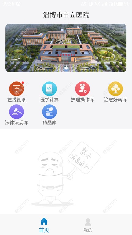 淄博市市立医院app