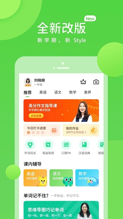 上教学习app