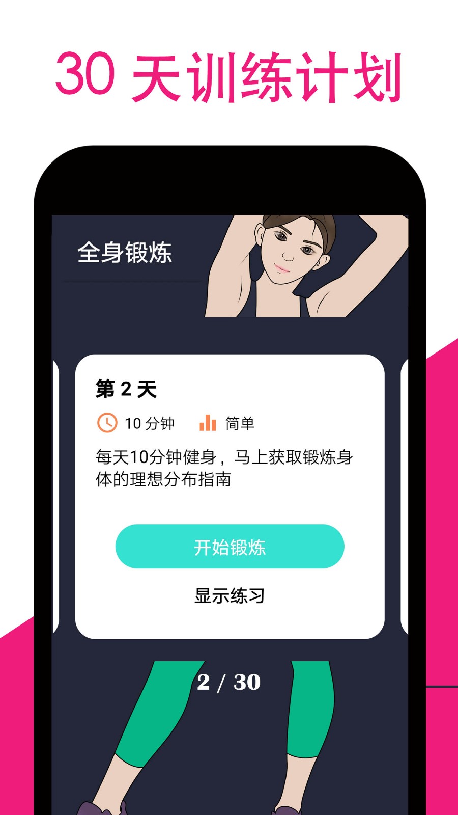 女性健身减肥app