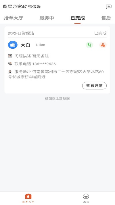 易鲜邻惠师傅端app