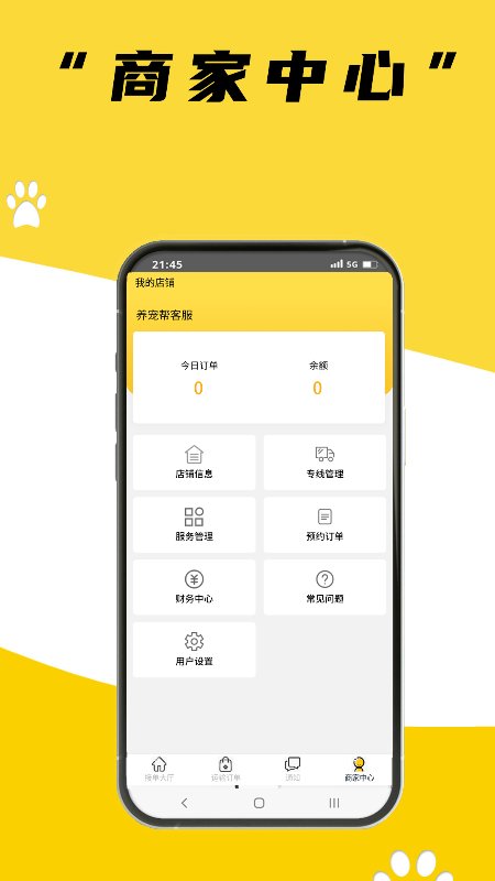 养宠帮商家端app