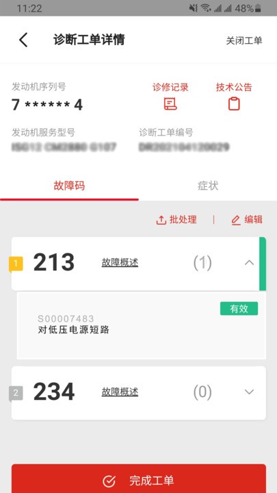 e路康明斯app