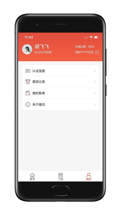 瞎充商户端app