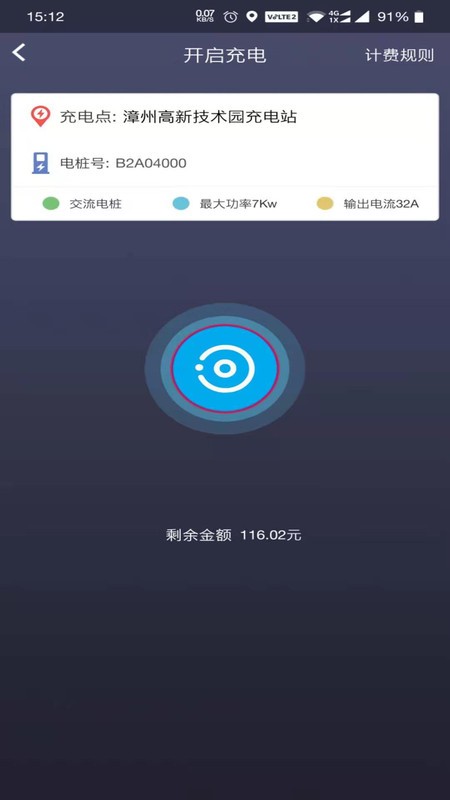 速易达充电app