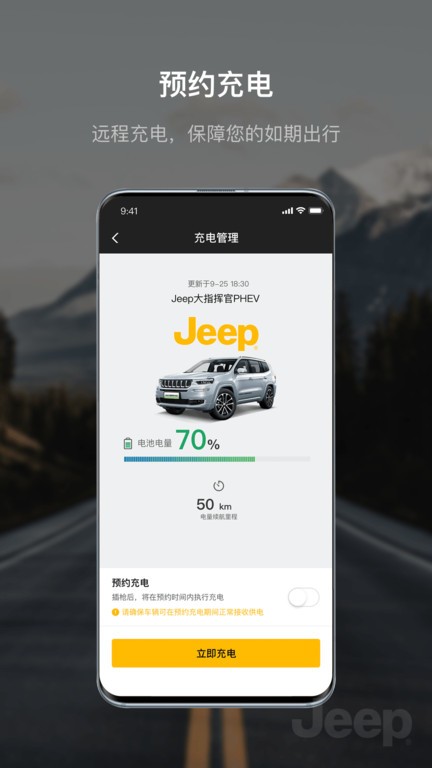 jeep软件