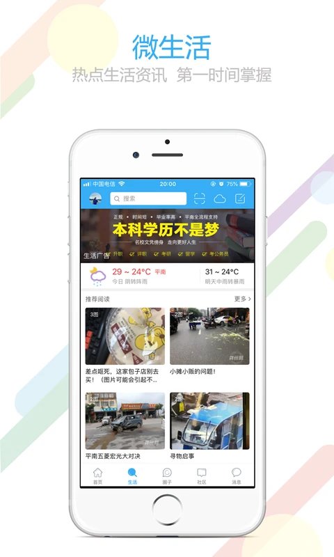 平南龚州网app