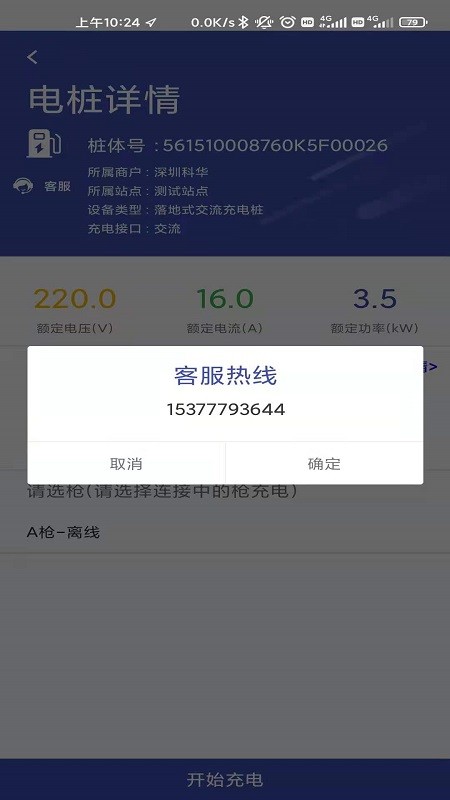 桩桩充电app