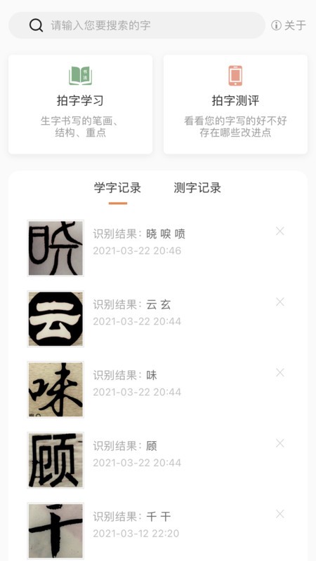 国字云测字app