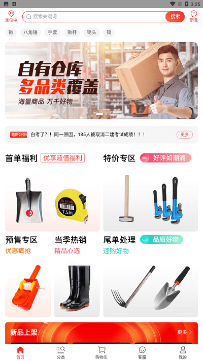 工殿集采app