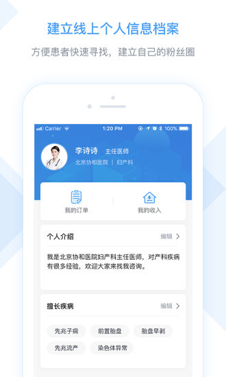 医嘱助手app