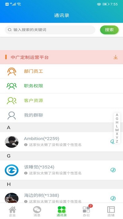 中广定制app