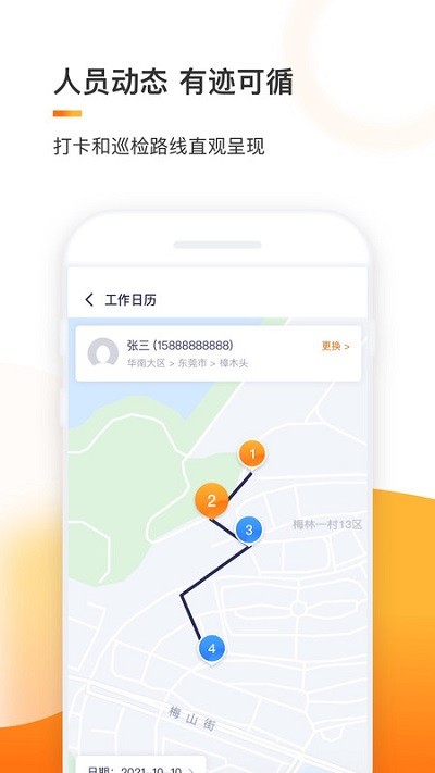 e换电助理app