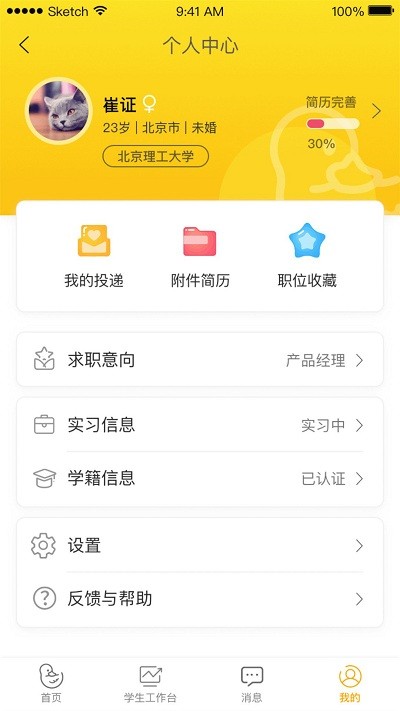 橙果校园app