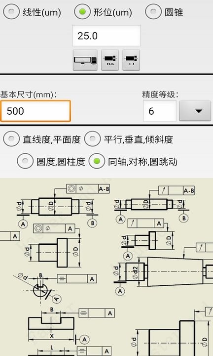 机械公差查询软件