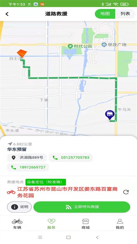 捷安特电动车app