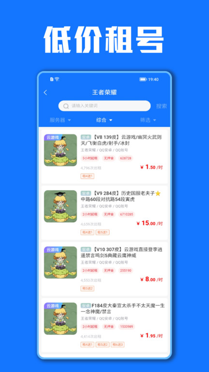 租号秀秀app