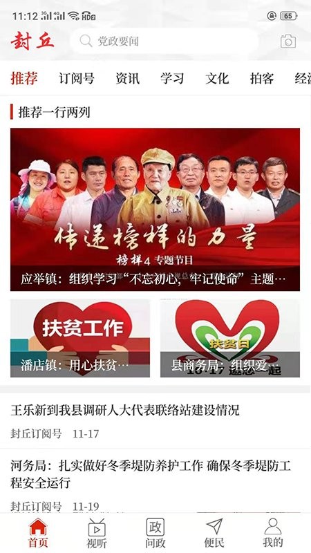 云上封丘app下载