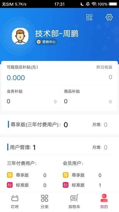 企叮咚商家版app