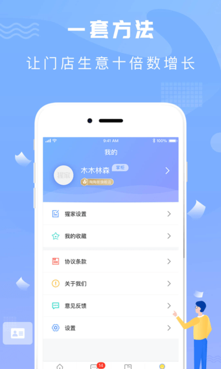 猩家商户版app