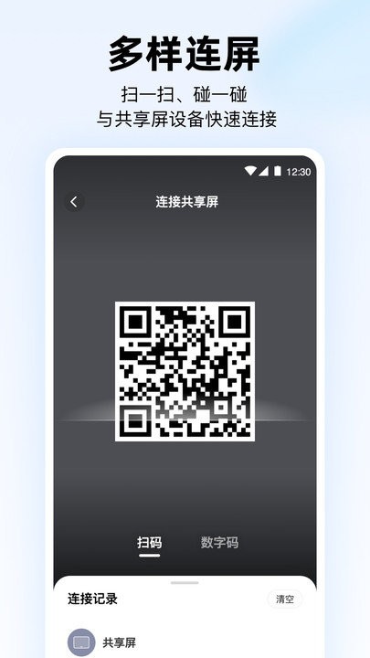 共享屏app