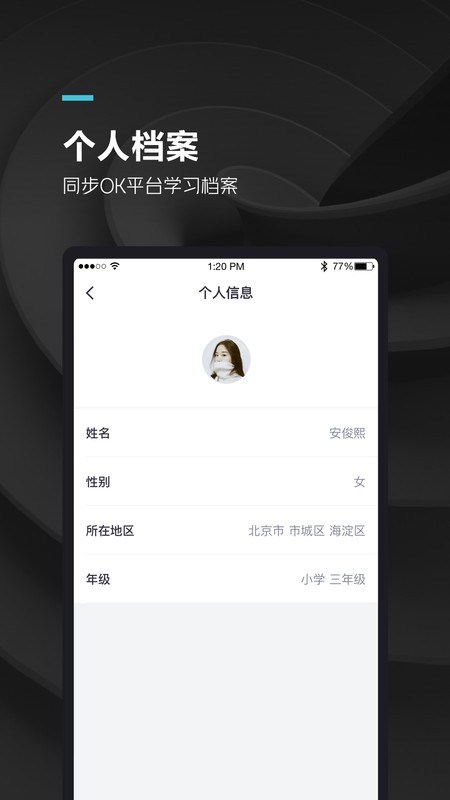 ok学生app下载