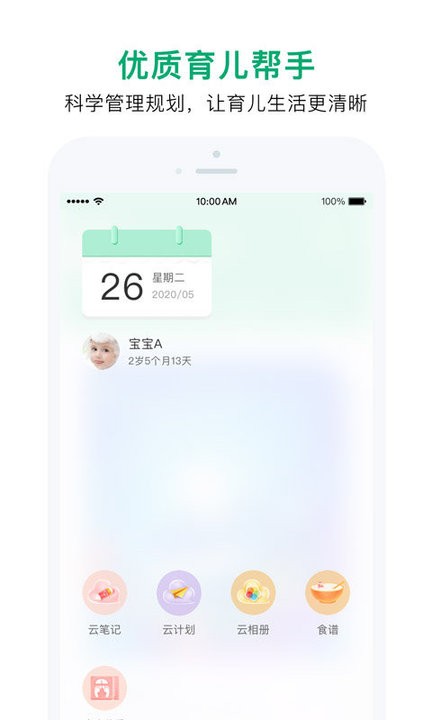 宝宝管家app