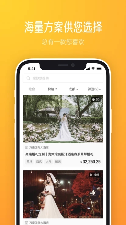 橙婚婚庆app