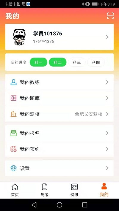 小浪学车app