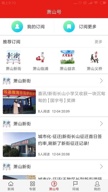 萧山发布app