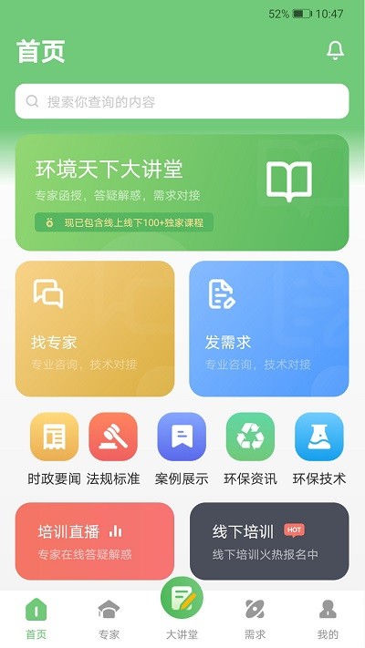 星联环境医院app