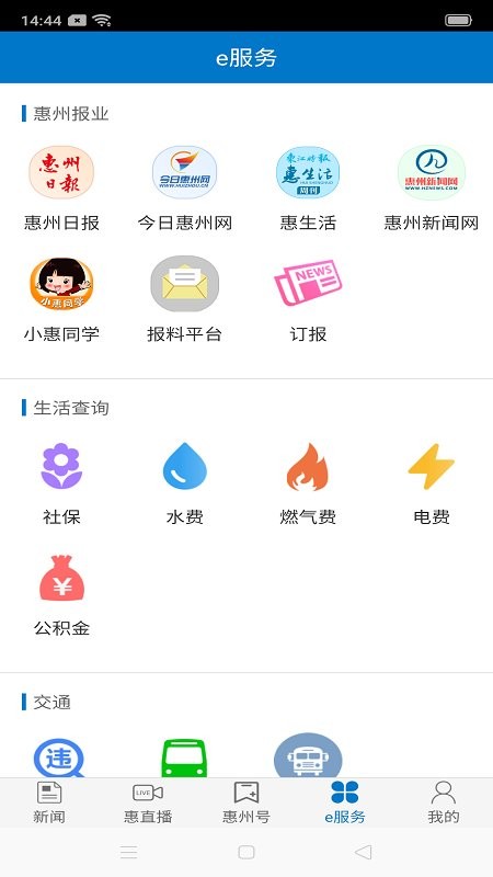 惠州头条app