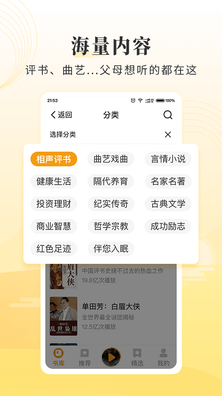 懒人畅听大字版app