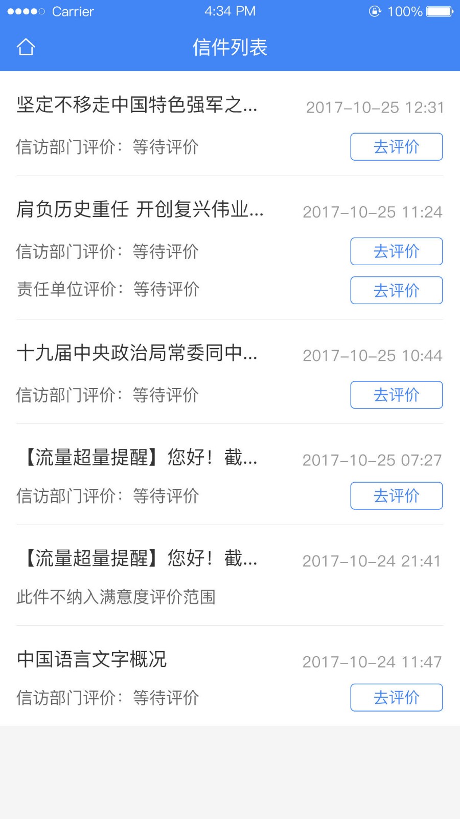 北京信访app