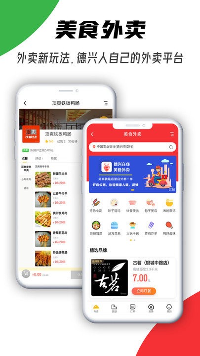 德兴在线app