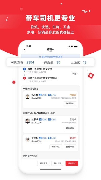 带车聘企业端app