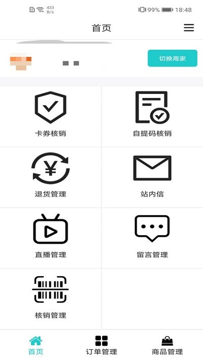 武商网商家app