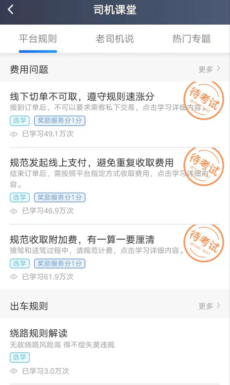 斑马司机端app