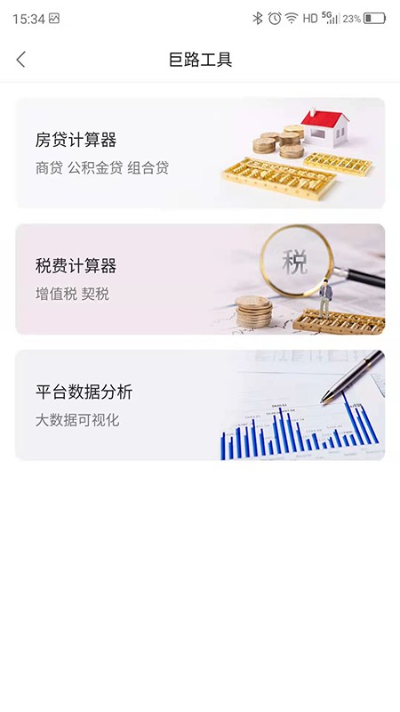 巨路经纪云app