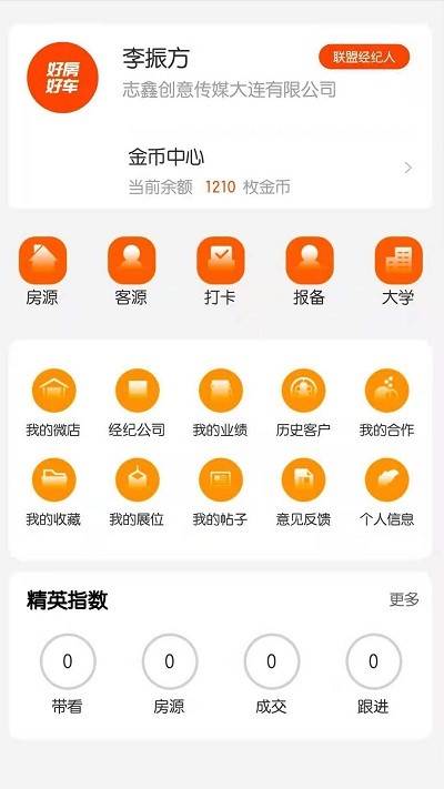 好房好车经纪人app