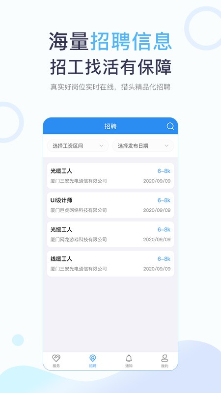 工秘书app