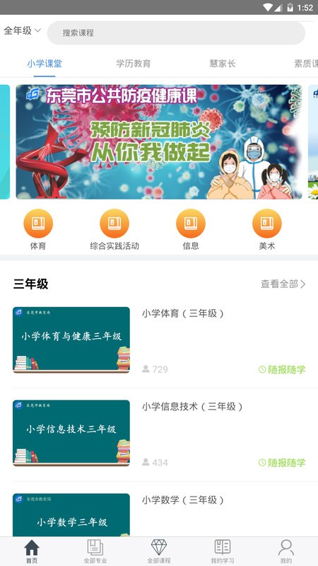 莞易学app