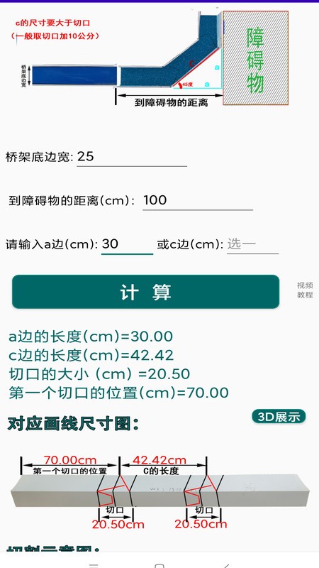 桥架计算器app