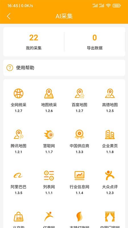 客源口袋app