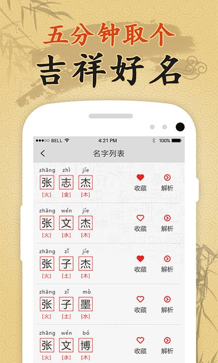 起名字解名字app