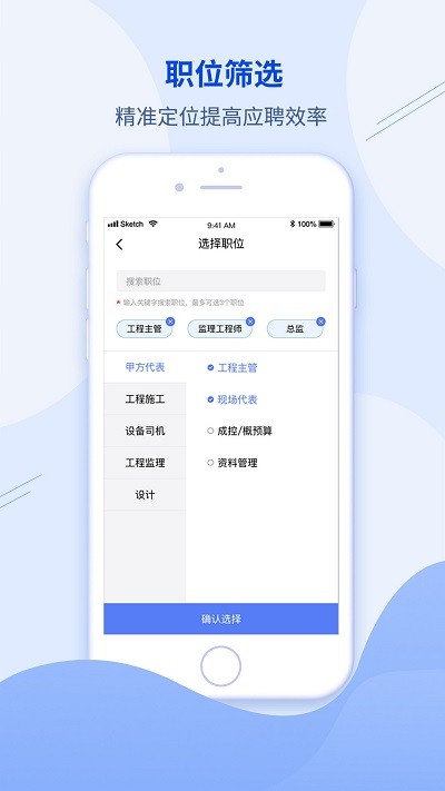 建筑直聘app