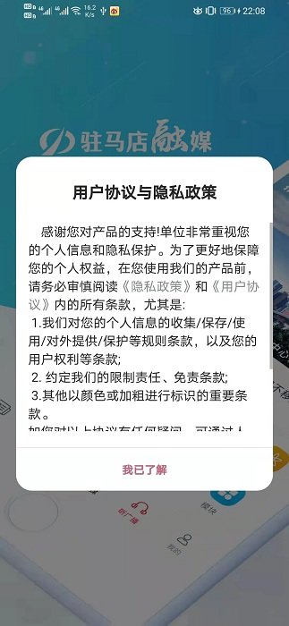 驻马店融媒手机客户端