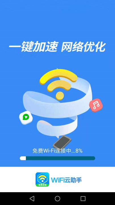 wifi云助手最新版下载