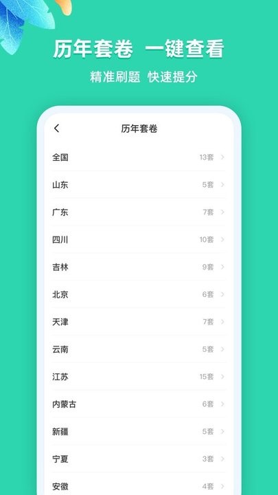 事业单位公考题库app