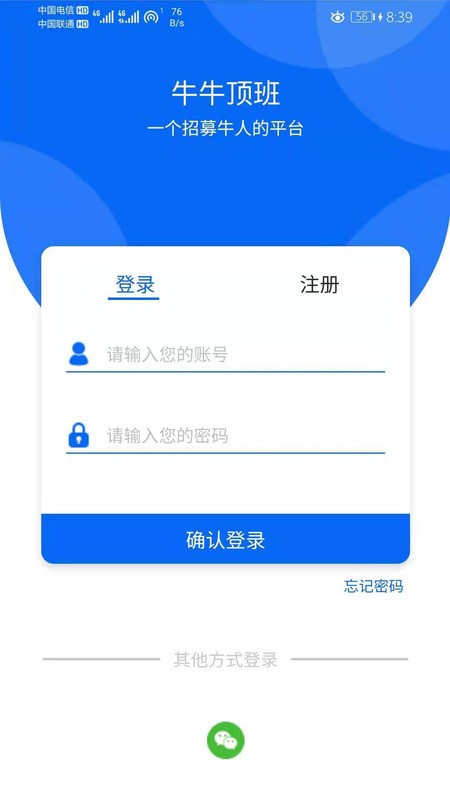 牛牛顶班app