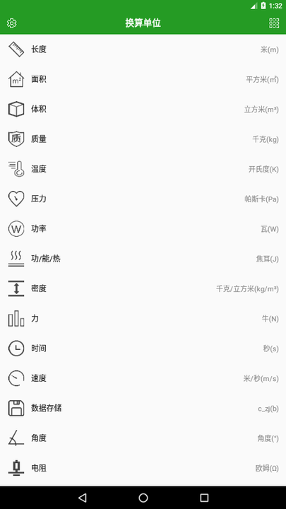 换算单位app